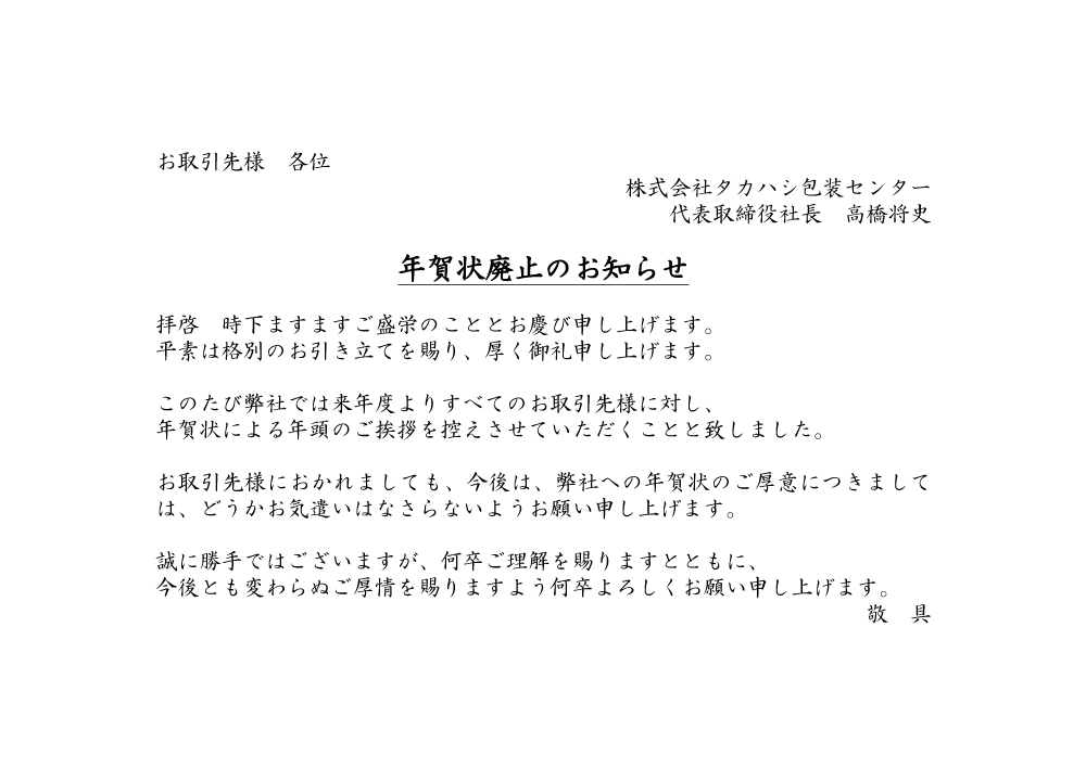 年賀状廃止のお知らせ